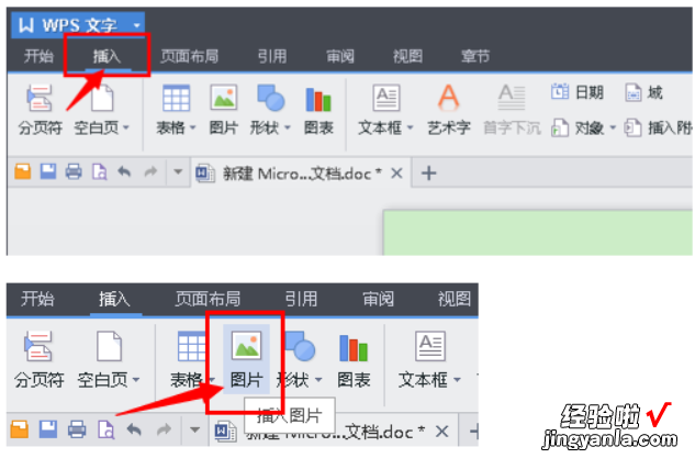 图片怎么改成wps文档 如何将下载的图片设置成wps中的模板