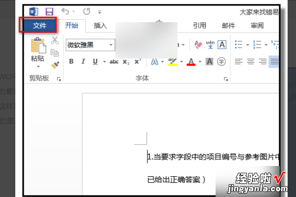 wps文件收集可以修改时间吗 如何查看WORD文件最早的创建时间