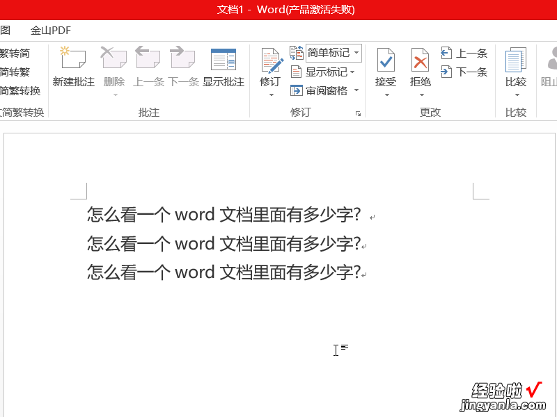 word怎么看一共多少字 在word中如何知道打了多少字