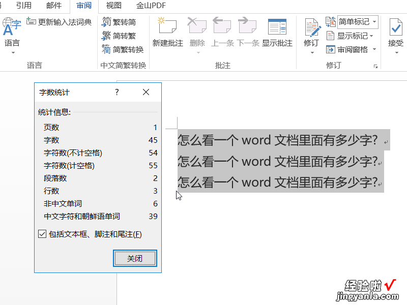 word怎么看一共多少字 在word中如何知道打了多少字