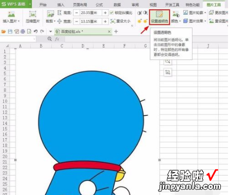 wps怎么将logo设置透明背景 wps的ppt怎么把logo背景变透明