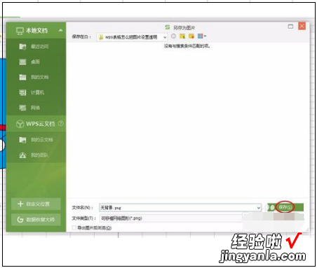 wps怎么将logo设置透明背景 wps的ppt怎么把logo背景变透明