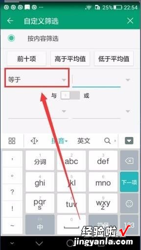 ipad用wps怎么筛选 ipad的wps表格怎么筛选