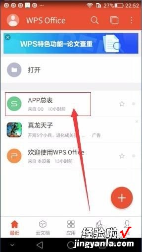 ipad用wps怎么筛选 ipad的wps表格怎么筛选