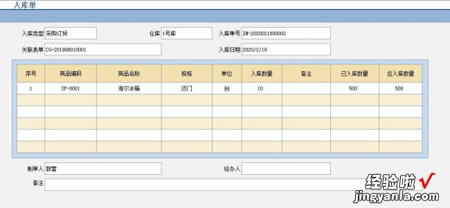 如何使用excel做库存管理系统 怎么用excel做物品管理系统