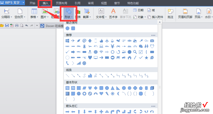 wps文档如何画图形 如何将visio绘图插入word或wps