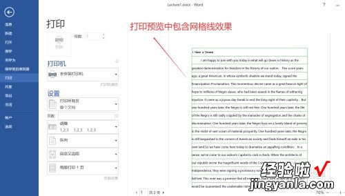 在word文档中如何显示网格 word网格线怎么打印出来