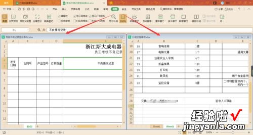 wps两个文档怎么对比不同 wps表格两个表格怎么并排显示