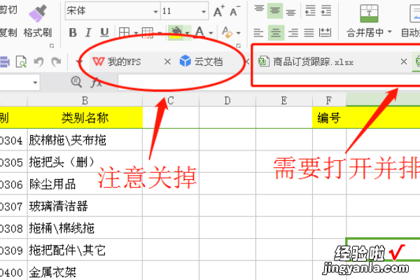 wps两个文档怎么对比不同 wps表格两个表格怎么并排显示