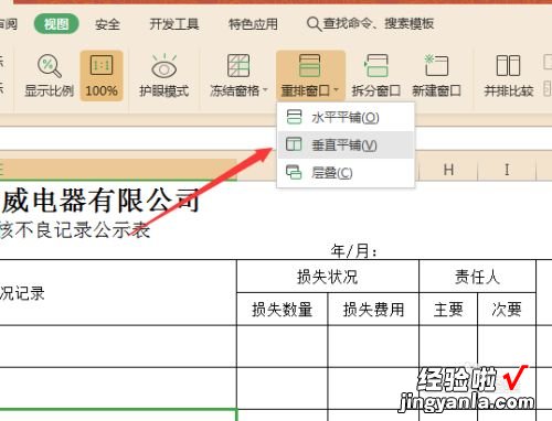 wps两个文档怎么对比不同 wps表格两个表格怎么并排显示