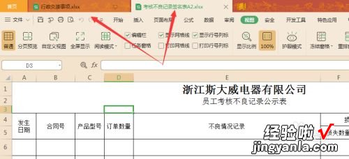 wps两个文档怎么对比不同 wps表格两个表格怎么并排显示