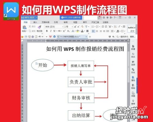 wps流程图怎么制作 wps筛选怎么操作