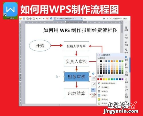 wps流程图怎么制作 wps筛选怎么操作