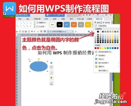 wps流程图怎么制作 wps筛选怎么操作