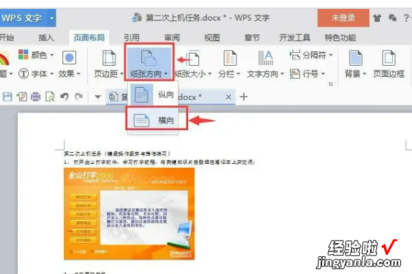 一个表格断成两页怎么合并 wps怎么把pdf两页合成一页