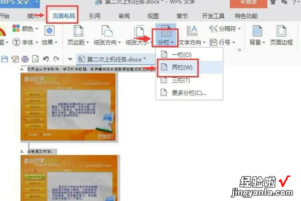 一个表格断成两页怎么合并 wps怎么把pdf两页合成一页