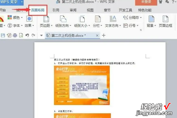 一个表格断成两页怎么合并 wps怎么把pdf两页合成一页