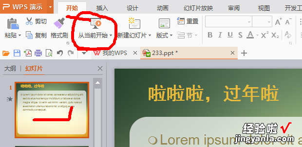 怎么用WPS的PPT循环播放一组照片 在使用PPT2003制作电子相册的时候