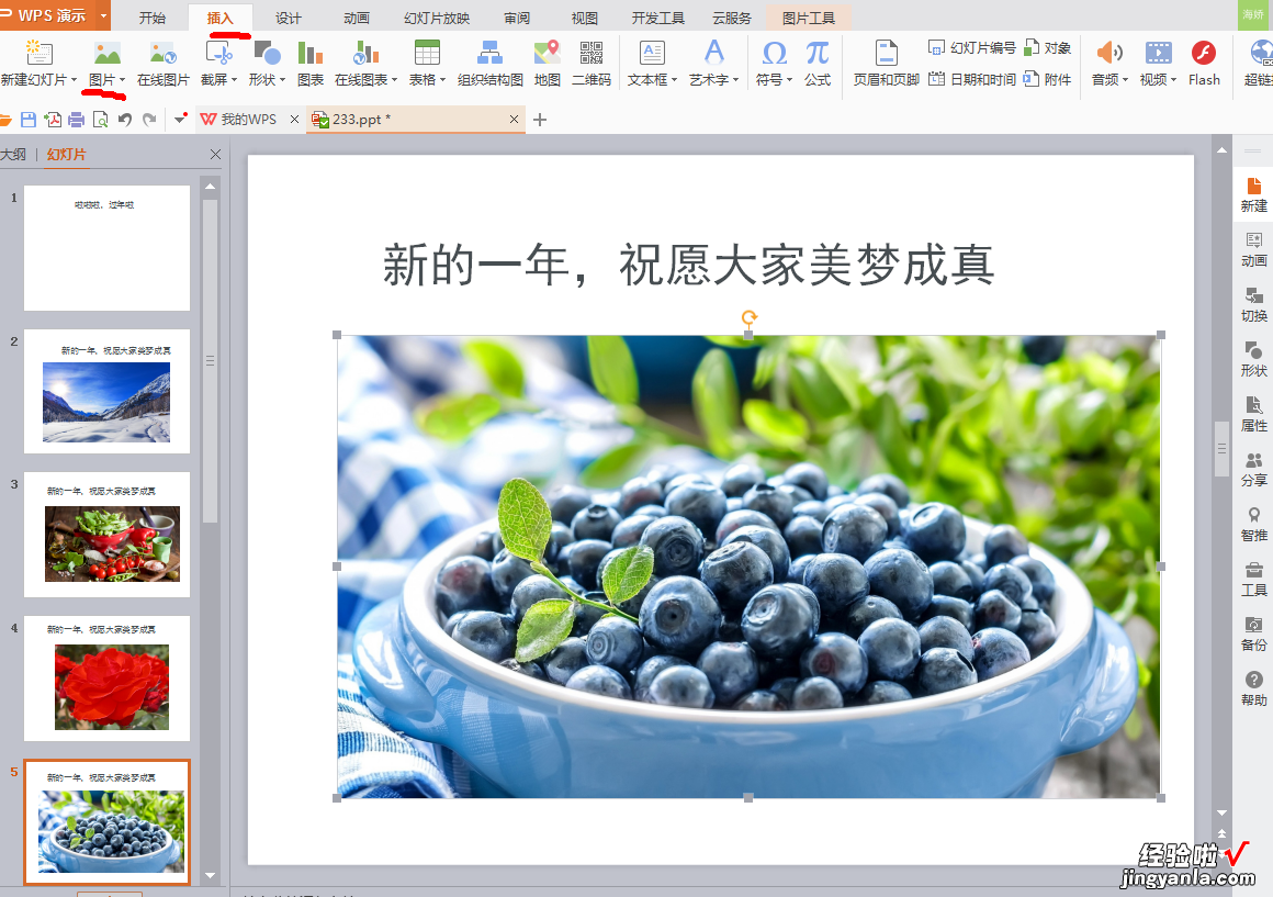 怎么用WPS的PPT循环播放一组照片 在使用PPT2003制作电子相册的时候