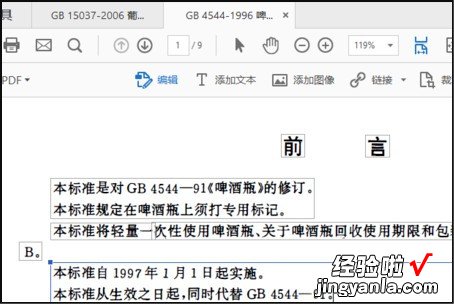 wps打开pdf文件怎么旋转 用扫描仪扫描成的PDF文档歪了