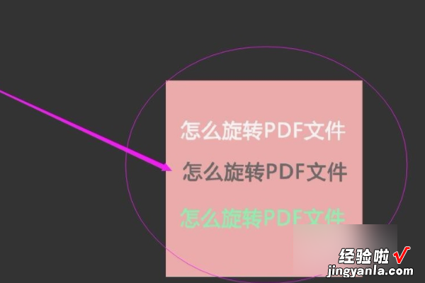 wps打开pdf文件怎么旋转 用扫描仪扫描成的PDF文档歪了