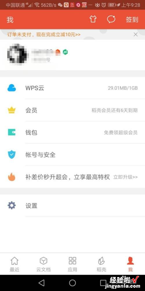 wps如何同步文档 WPS如何垮表格同步数据