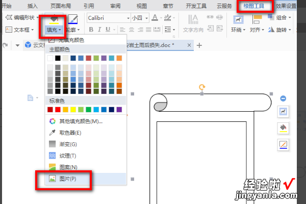 wps怎样制作一款好看的封面 如何制作漂亮的文档.wps