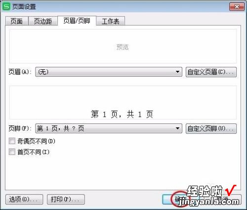 wps表格页码怎么设置 wps表格页码设置怎么设置