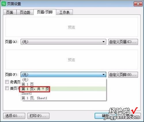 wps表格页码怎么设置 wps表格页码设置怎么设置