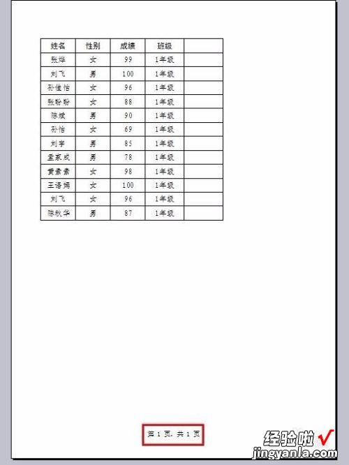 wps表格页码怎么设置 wps表格页码设置怎么设置