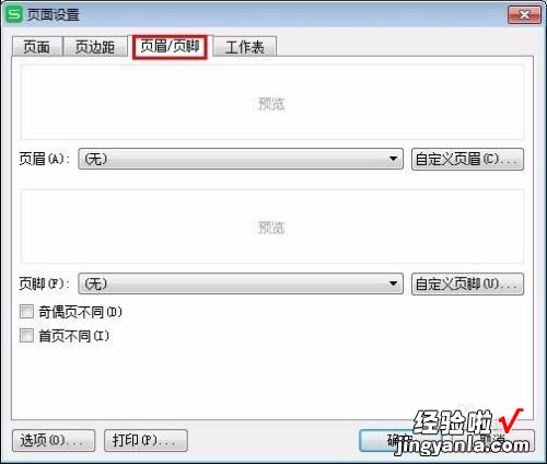 wps表格页码怎么设置 wps表格页码设置怎么设置