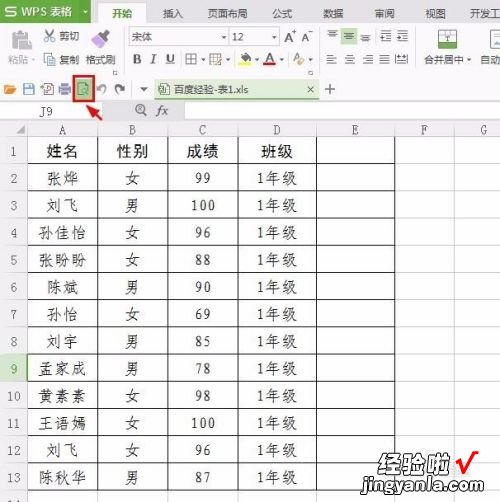 wps表格页码怎么设置 wps表格页码设置怎么设置