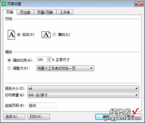 wps表格页码怎么设置 wps表格页码设置怎么设置