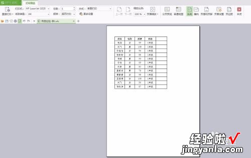 wps表格页码怎么设置 wps表格页码设置怎么设置