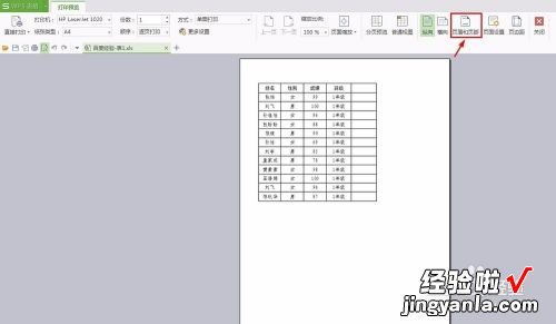 wps表格页码怎么设置 wps表格页码设置怎么设置