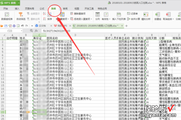 WPS表格的筛选怎么操作 wps表格数据分析在哪