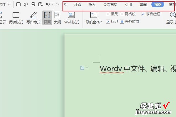 wps中pdf有视图菜单 WPS中普通视图和页面视图如何切换