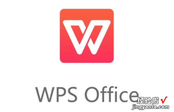 电脑上装wps好还是office好 Office和WPS用哪个好