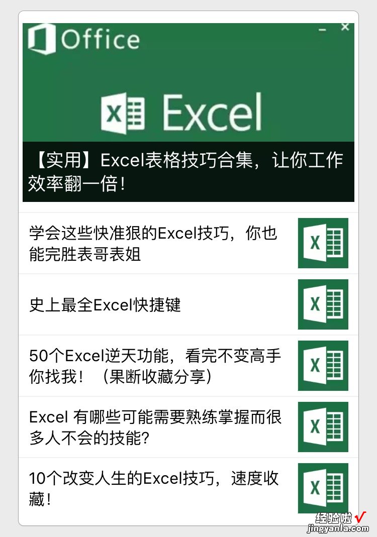 Excel的函数公式应该这样学，你知道吗？