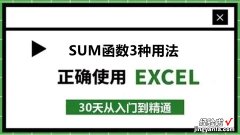 Excel中：sum函数的使用方法！学会这3种就够了