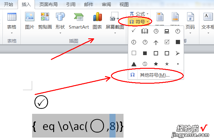 怎么在word的○ →在word文档里怎么打出来