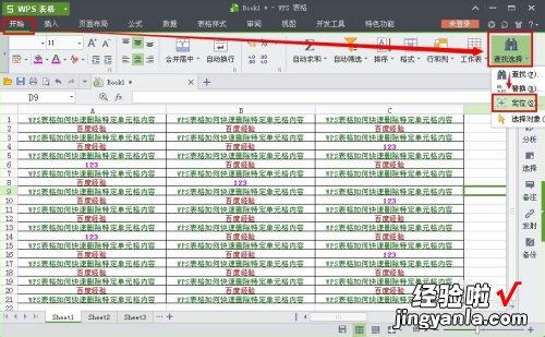 wps的筛选的快捷键是什么 wps表格如何将按条件筛选出来的内容删除