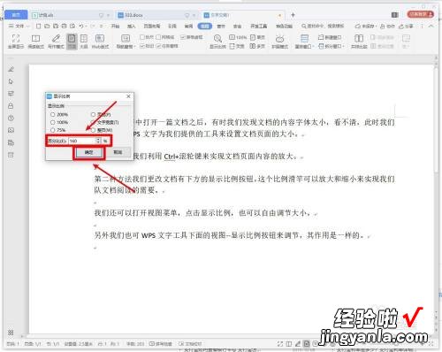 wps怎么调小页面 wps功能区图标太小