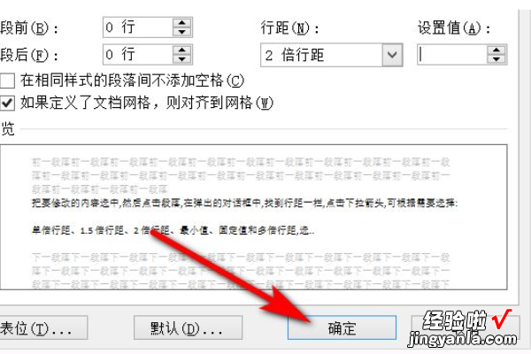 word怎样设置第一行字体 字体行距怎么设置