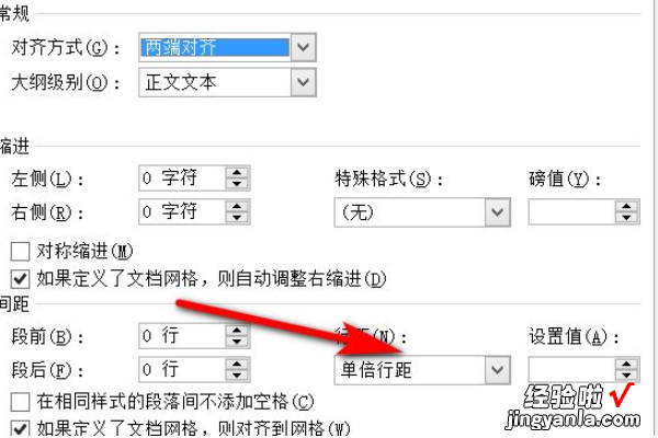 word怎样设置第一行字体 字体行距怎么设置