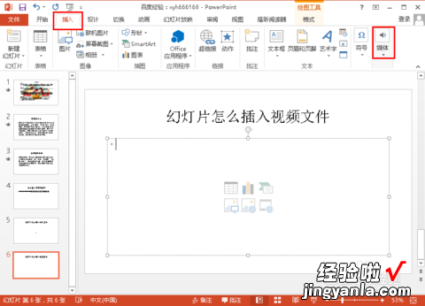 怎么把视频放到ppt中 怎么把视频直接插到ppt中