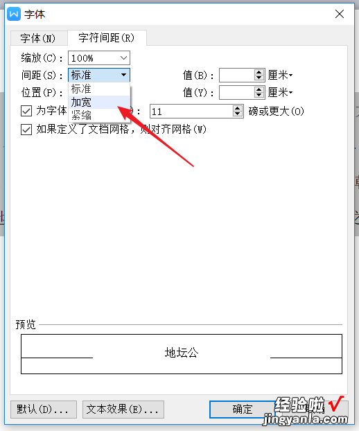 wps里5个汉字宽度是什么意思 WPS怎么像WORD一样调整字体宽度