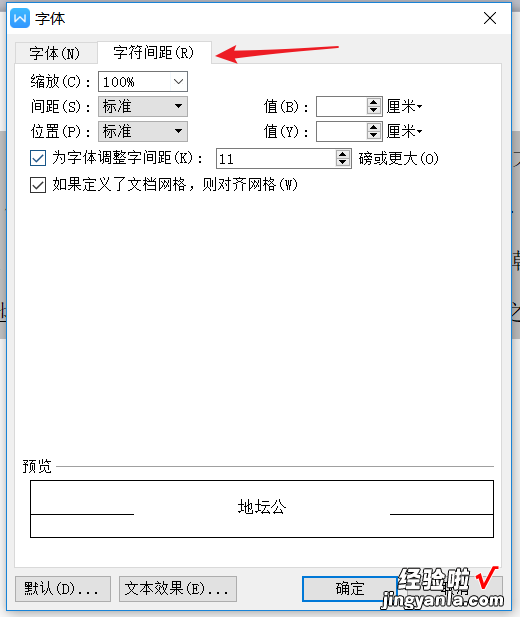 wps里5个汉字宽度是什么意思 WPS怎么像WORD一样调整字体宽度