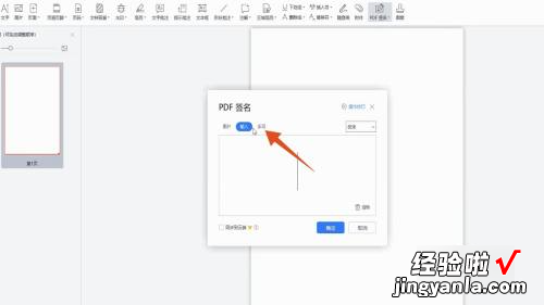 wps电子签名在哪里设置 如何在文档上添加电子签名