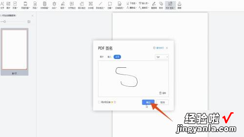 wps电子签名在哪里设置 如何在文档上添加电子签名